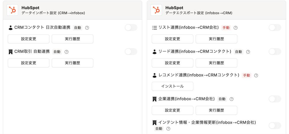 Service integration settings for infobox. After connecting to HubSpot, you can enable and configure the data import settings (CRM → infobox) and data export settings (infobox → CRM).